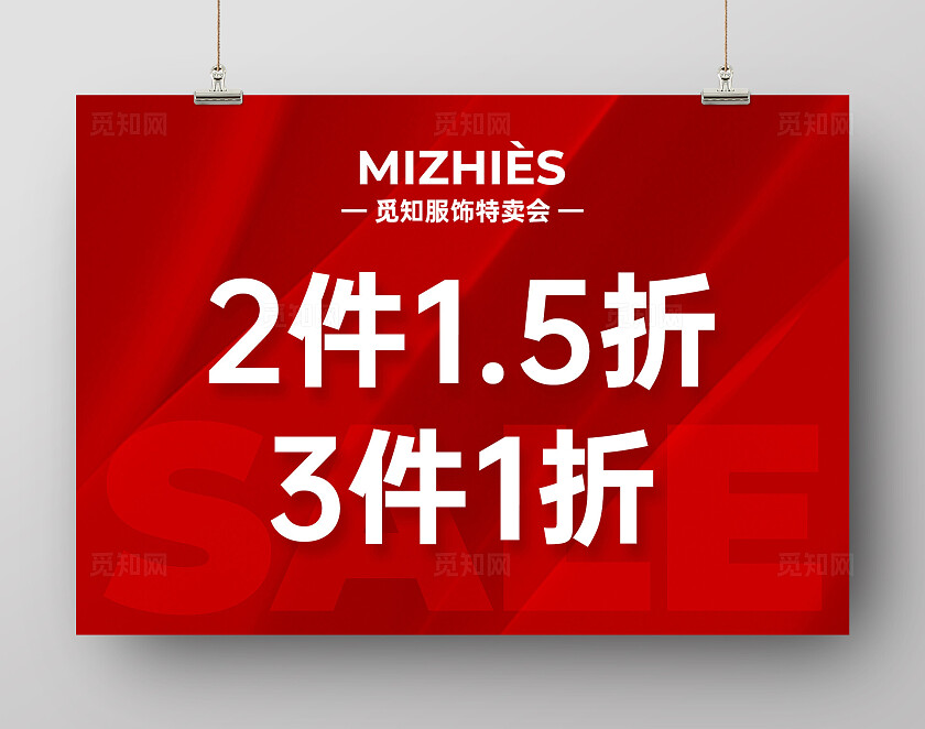 红色大气简约风特卖会内购会促销吊旗
