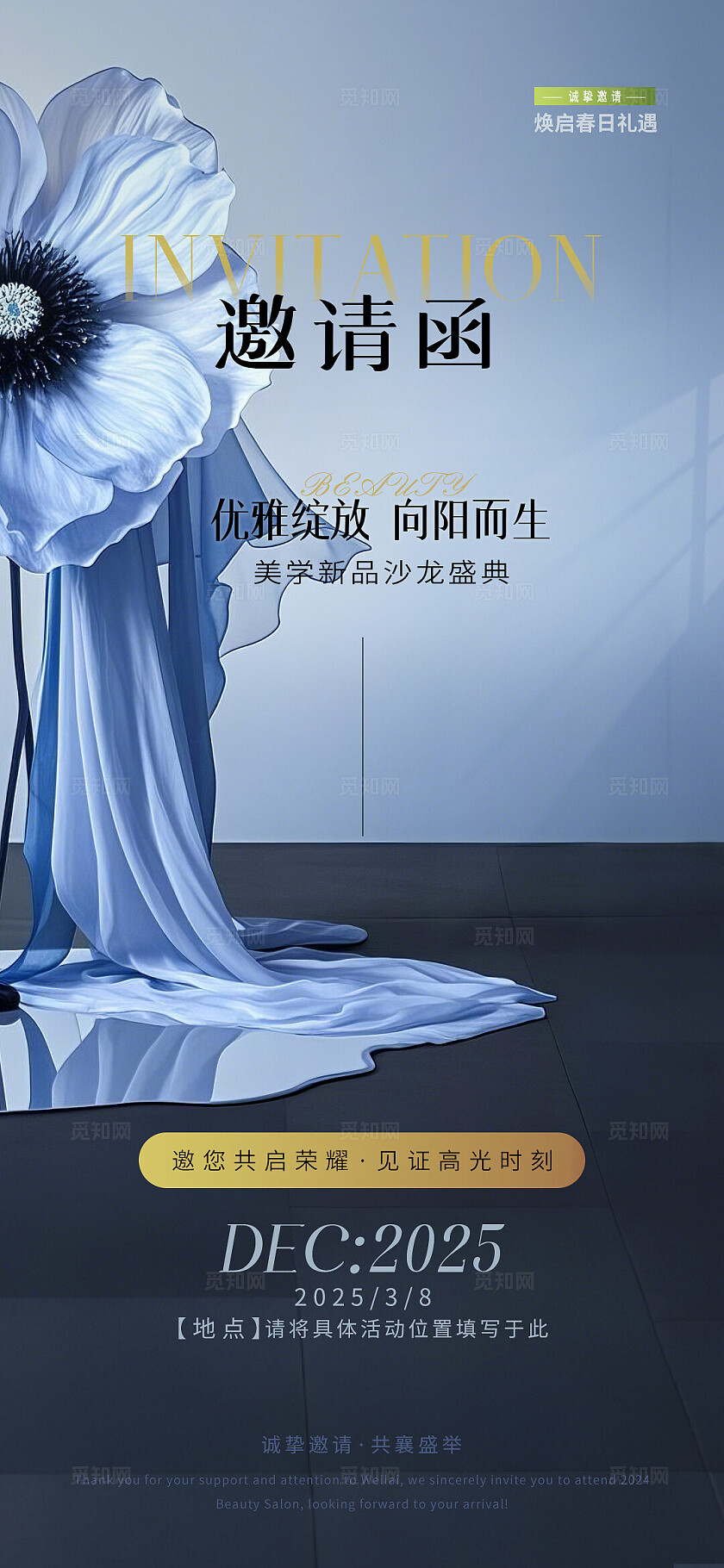 高级邀请函简约大气邀请函海报