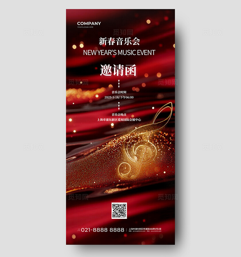 红色大气音乐会邀请函手机文案海报