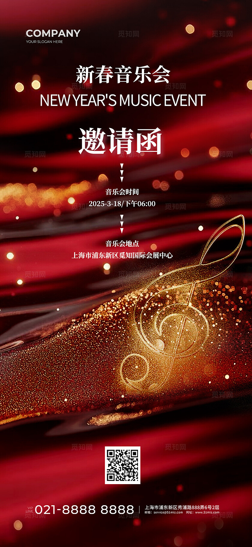 红色大气音乐会邀请函手机文案海报