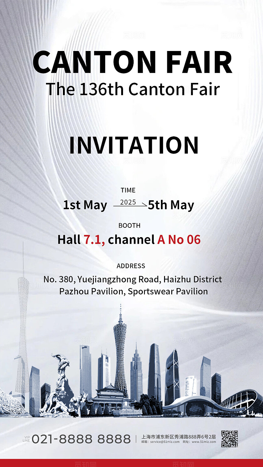 蓝色简约广交会邀请函手机文案海报