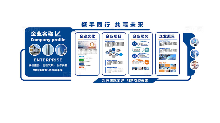 企业公司文化墙形象墙宣传栏展板设计