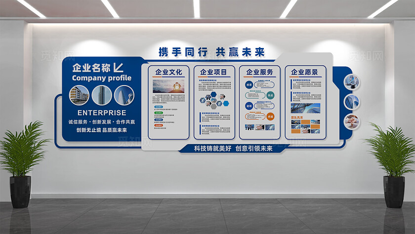 企业公司文化墙形象墙宣传栏展板设计