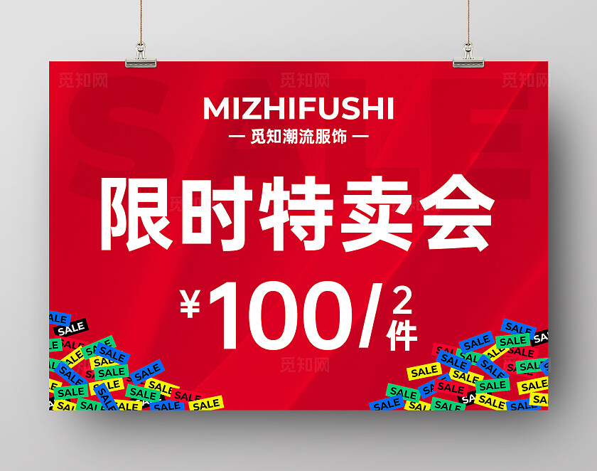 红色简约风特卖会内购会促销吊旗