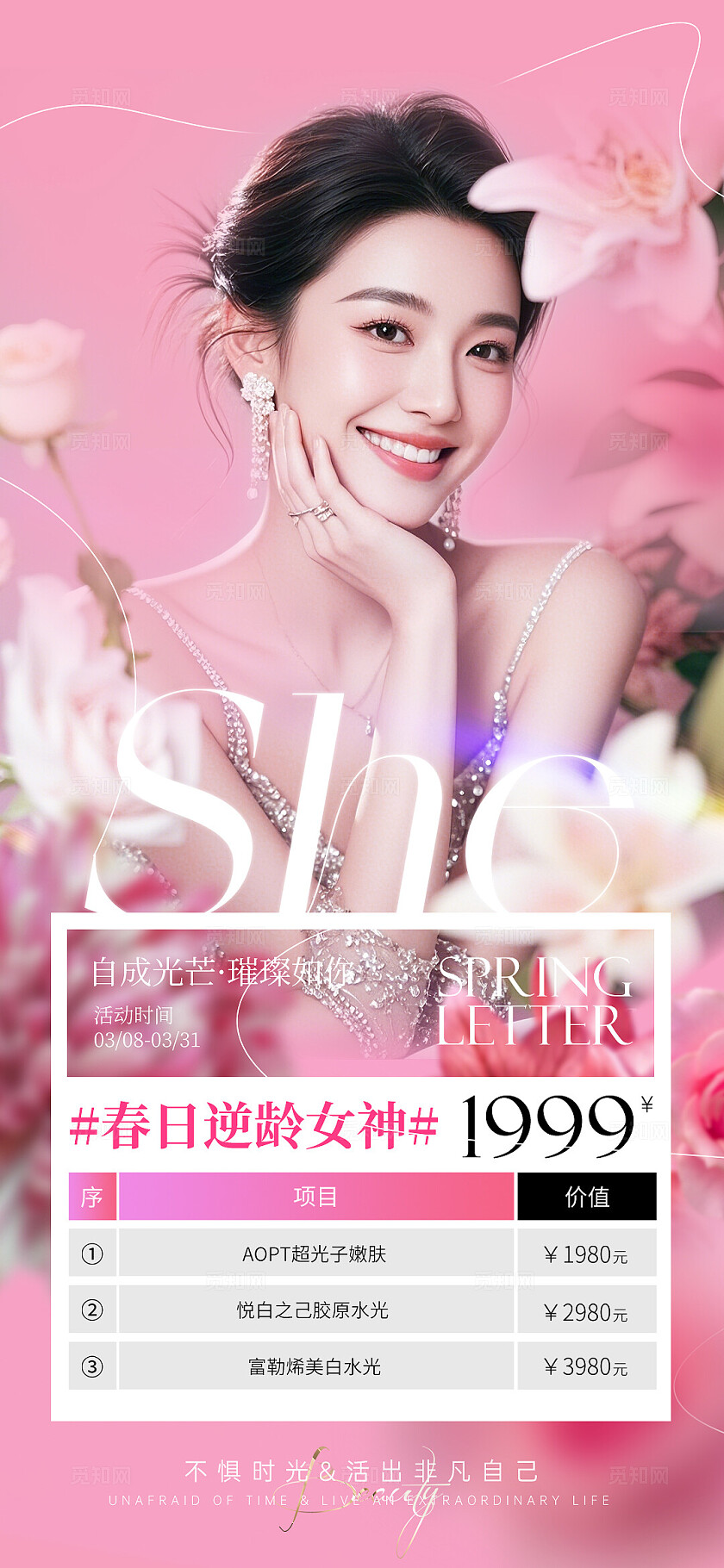 美业粉色唯美38女神节春季活动海报