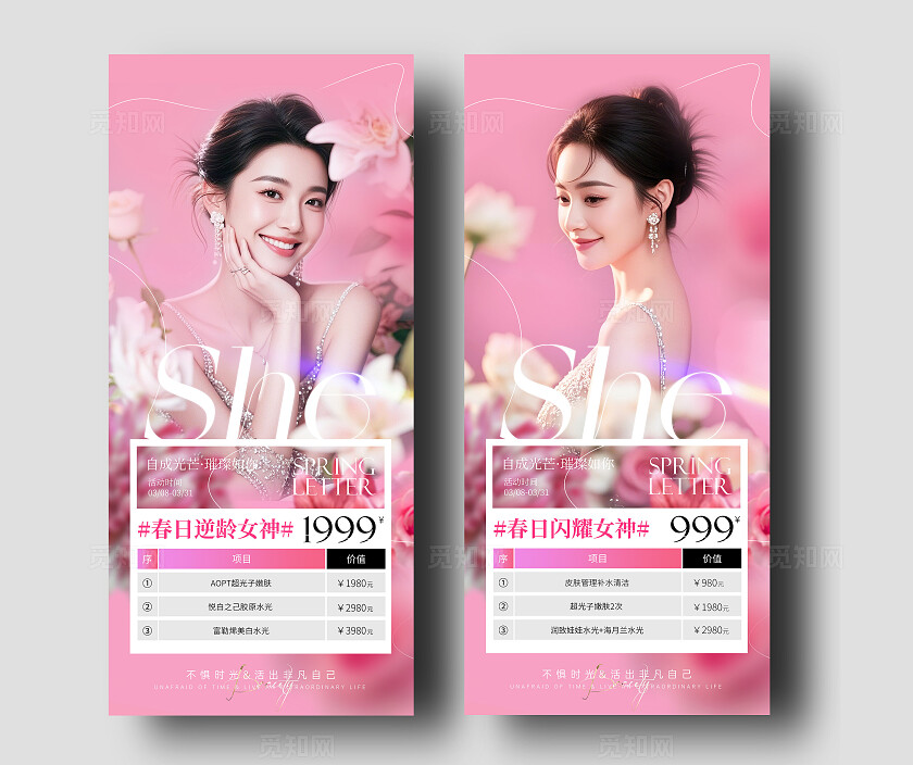 美业粉色唯美38女神节春季活动海报