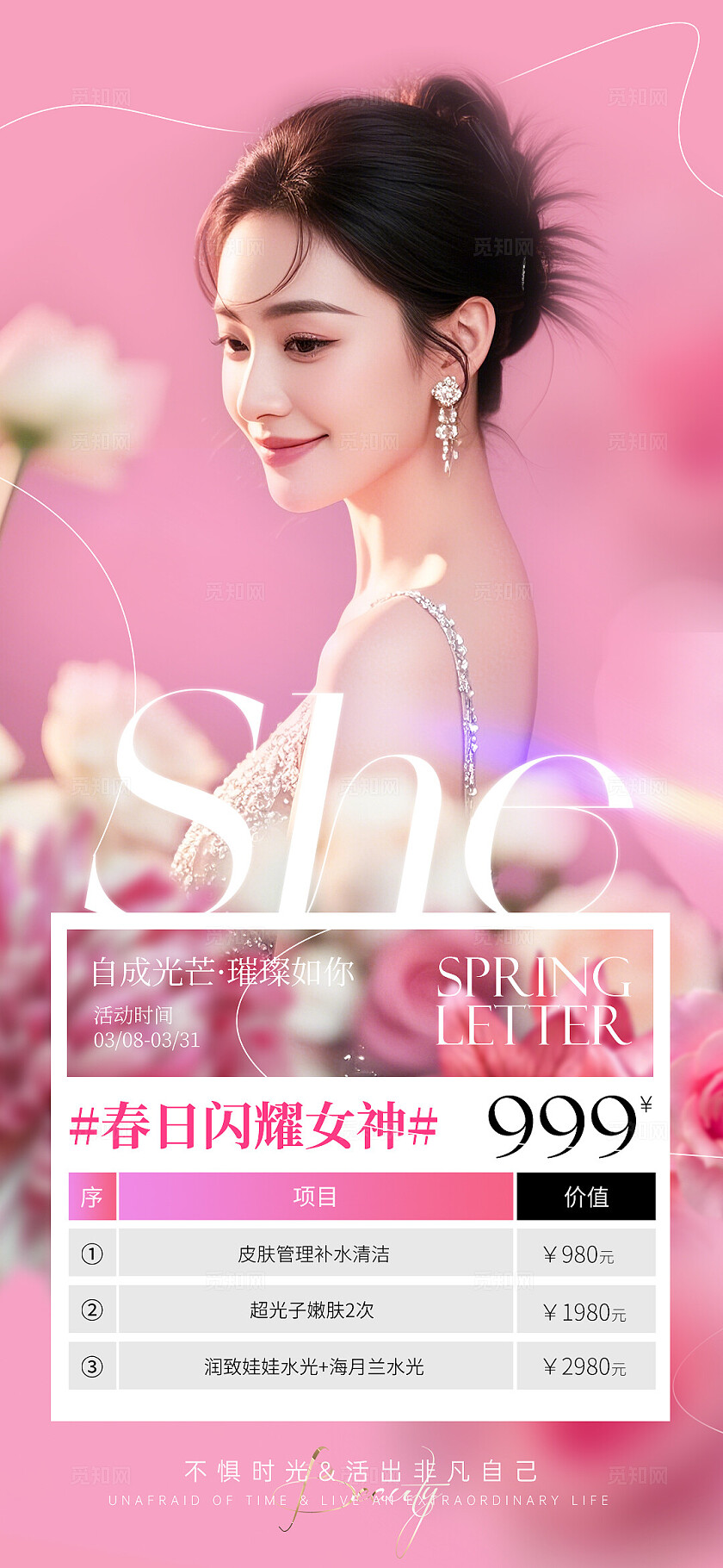 美业粉色唯美38女神节春季活动海报
