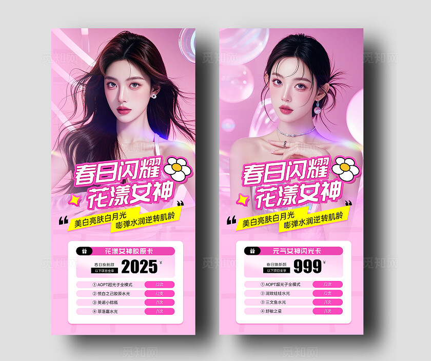 美业粉色多巴胺春季38女神节活动海报