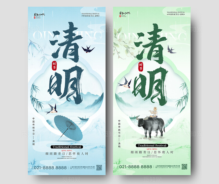 渐变色新中式风格清明清明节手机宣传海报清明节宣传海报清明海报清明节清明