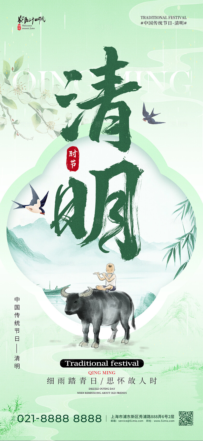 渐变色新中式风格清明清明节手机宣传海报清明节宣传海报清明海报清明节清明