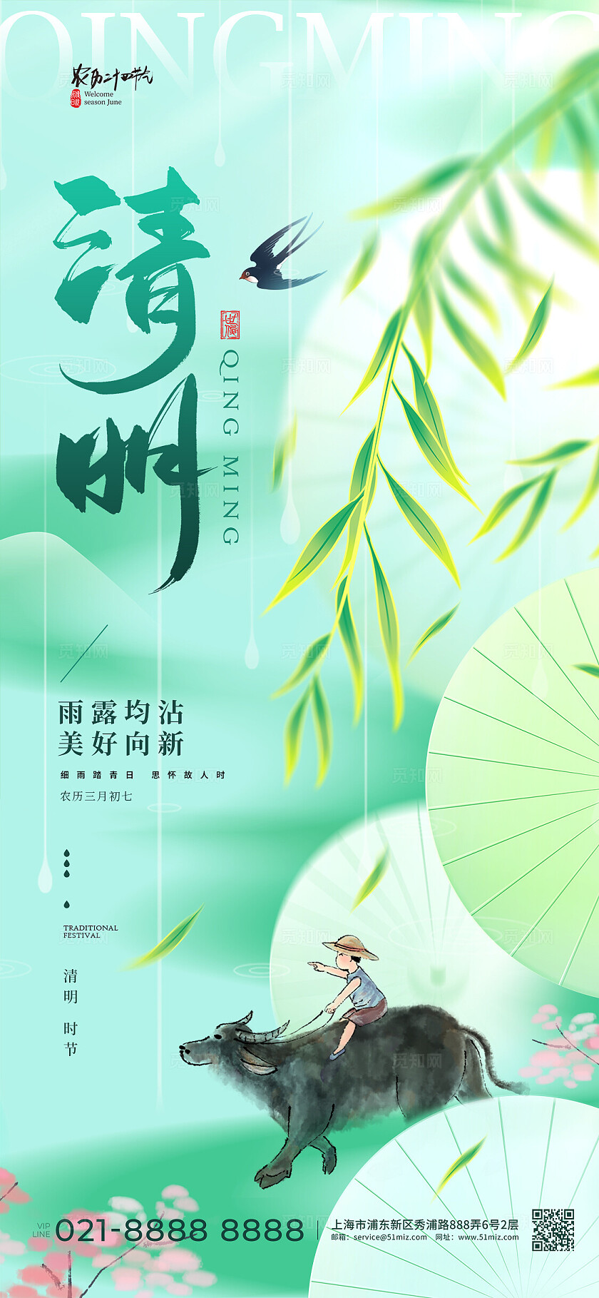 绿色渐变色弥散风格清明清明节手机宣传海报清明节宣传海报清明节清明节清明