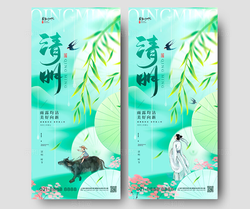 绿色渐变色弥散风格清明清明节手机宣传海报清明节宣传海报清明节清明节清明