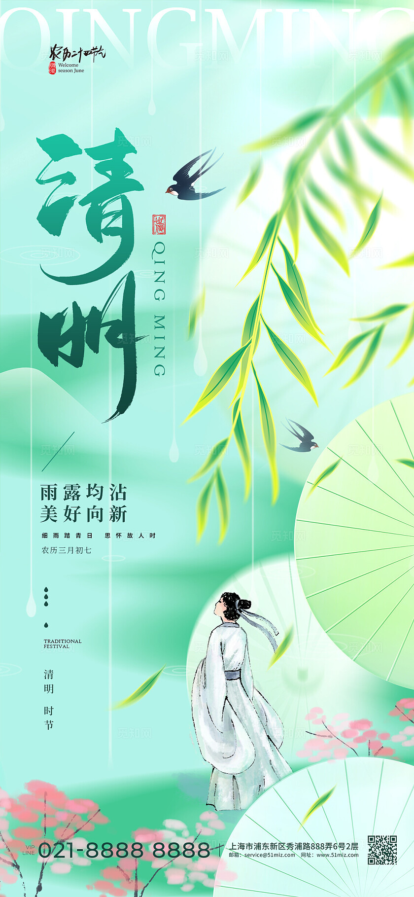 绿色渐变色弥散风格清明清明节手机宣传海报清明节宣传海报清明节清明节清明