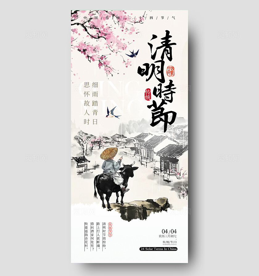 渐变色版式创意风格清明时节清明节手机宣传海报清明节宣传海报清明节清明