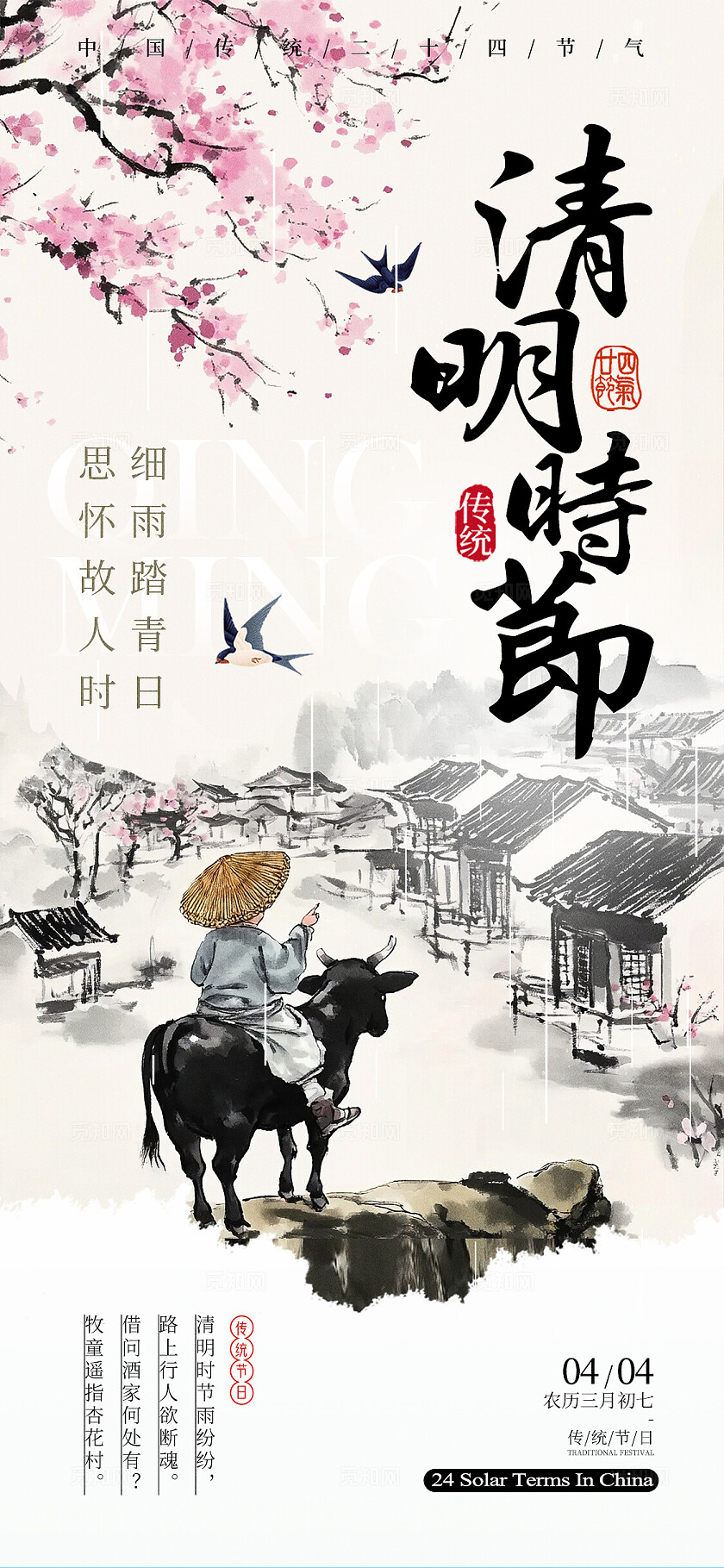 渐变色版式创意风格清明时节清明节手机宣传海报清明节宣传海报清明节清明