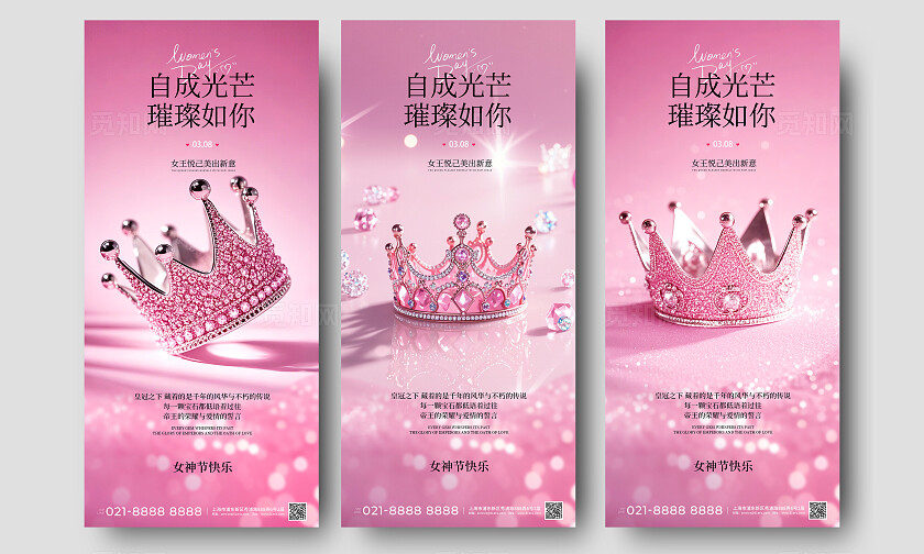粉色温馨皇冠简约风38妇女节手机宣传海报三八38妇女节