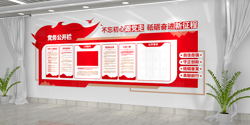 入党誓词党务公开栏党建文化墙