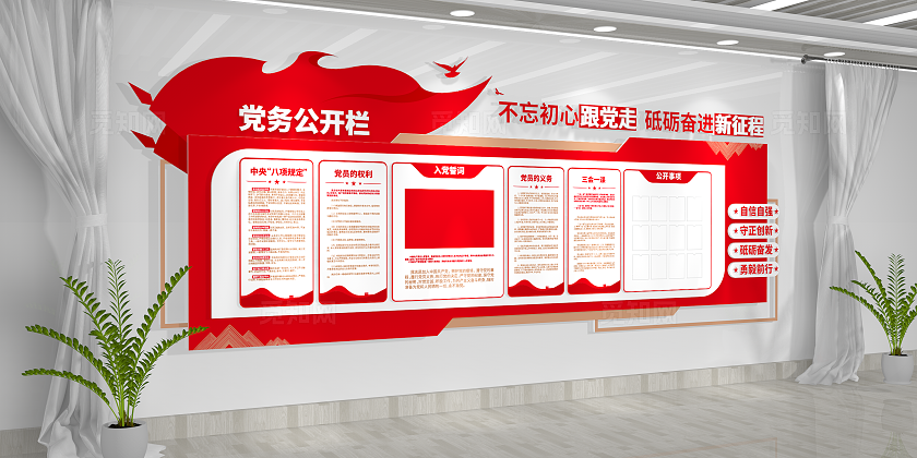 入党誓词党务公开栏党建文化墙