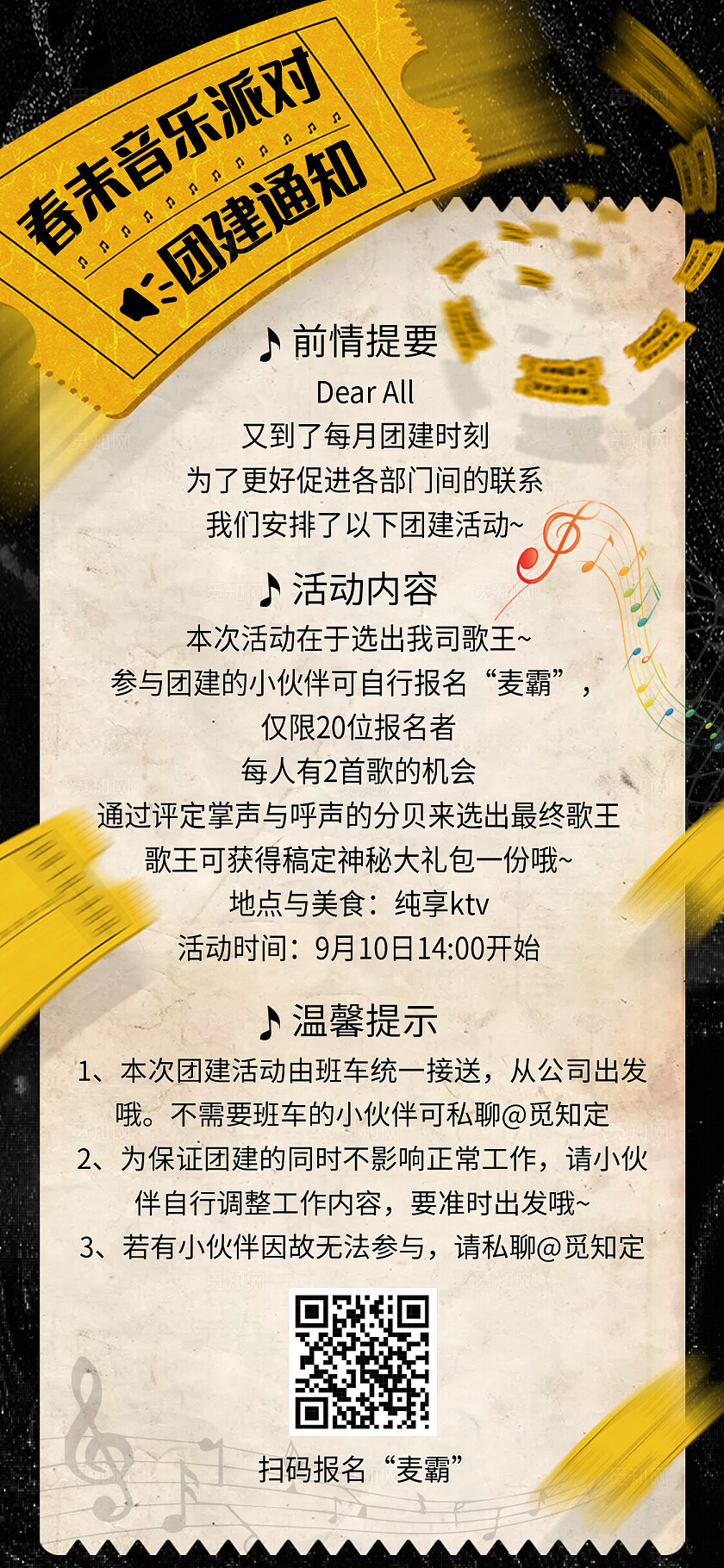 红色简约音乐会邀请函手机文案海报