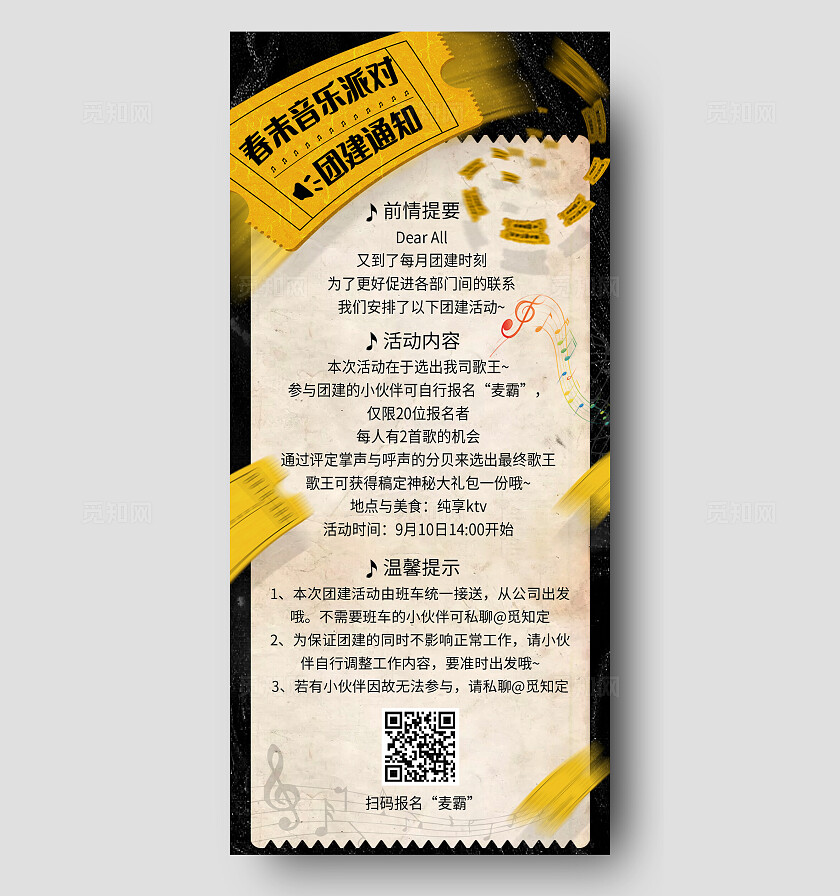 红色简约音乐会邀请函手机文案海报