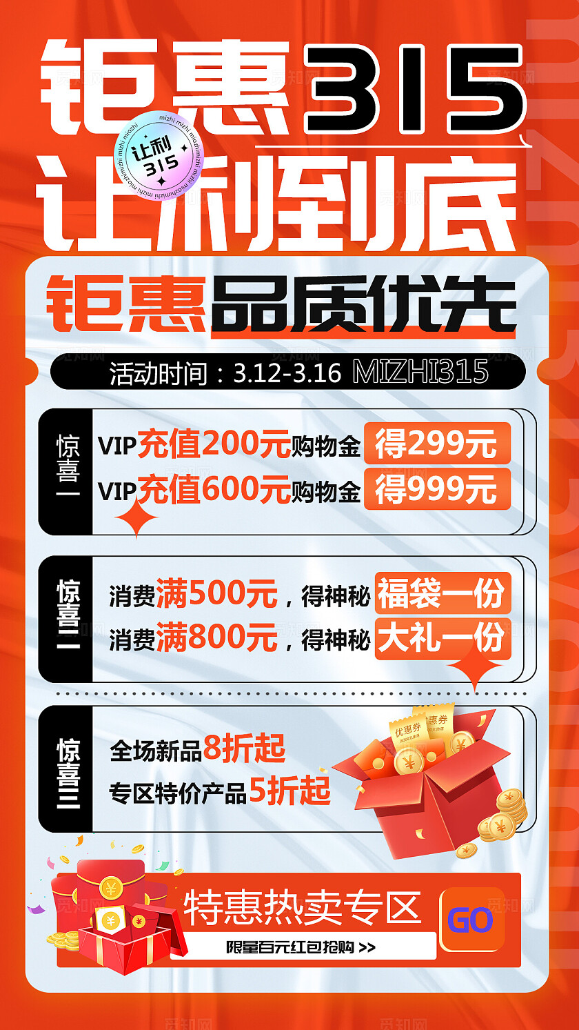 橙色钜惠优先315让利到底315钜惠315海报