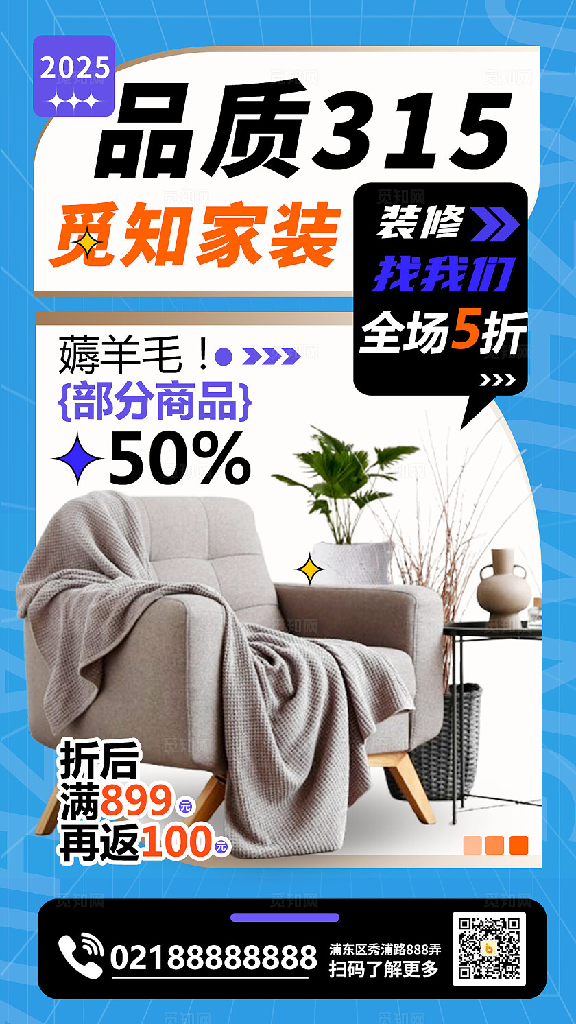 蓝色装修手机海报装修品质315家装装修315海报