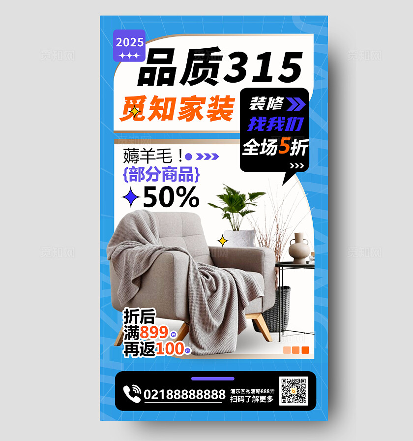 蓝色装修手机海报装修品质315家装装修315海报