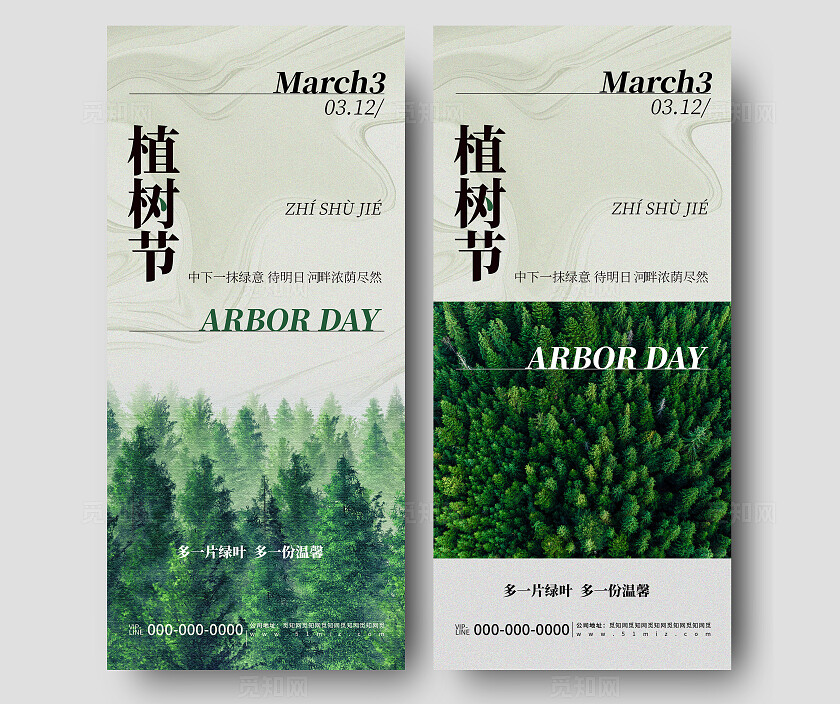 绿色简约植树节节日宣传海报