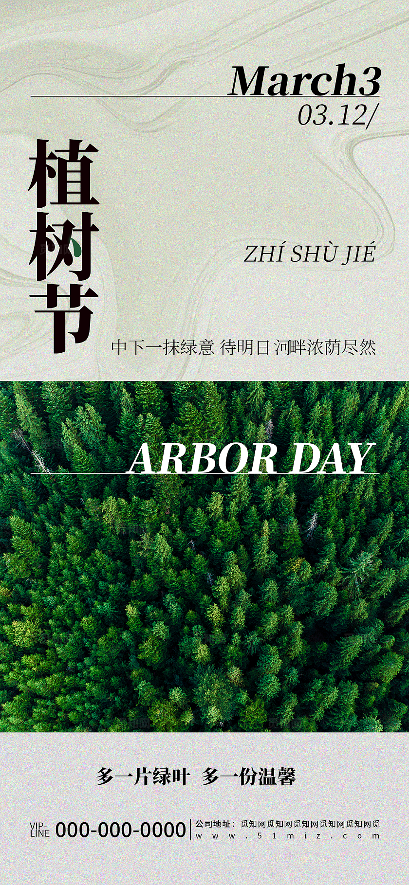 绿色简约植树节节日宣传海报