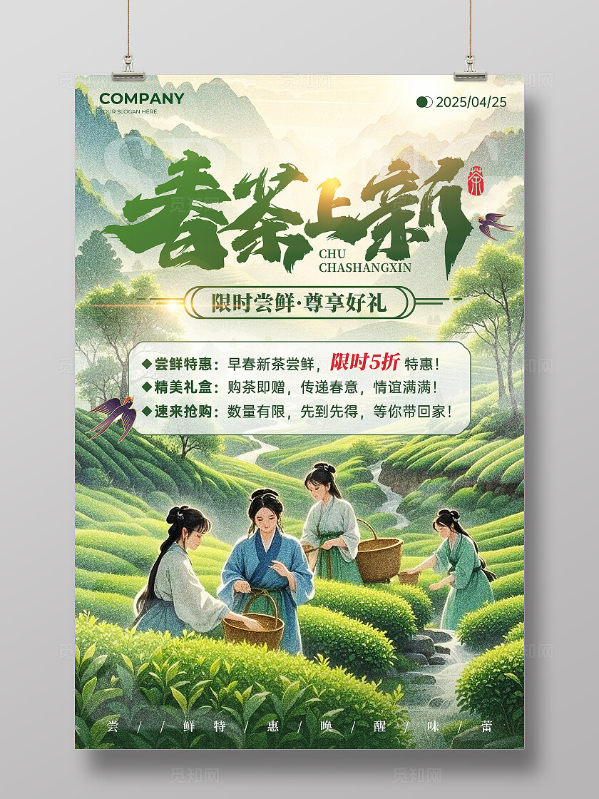 绿色中式插画风春茶上市新茶上市春茶上新促销宣传文案海报