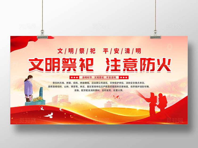 红色大气简约风清明节扫墓祭祖防火宣传栏展板设计清明节安全教育（防火）