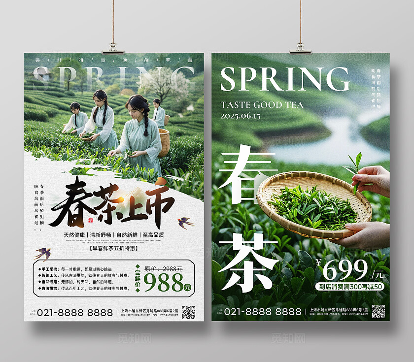 绿色实拍风春茶上市新茶上市春茶上新促销宣传文案海报