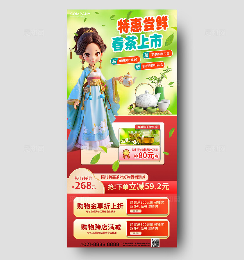 3D国潮清新春暖花开春茶上市新茶电商促销优惠海报