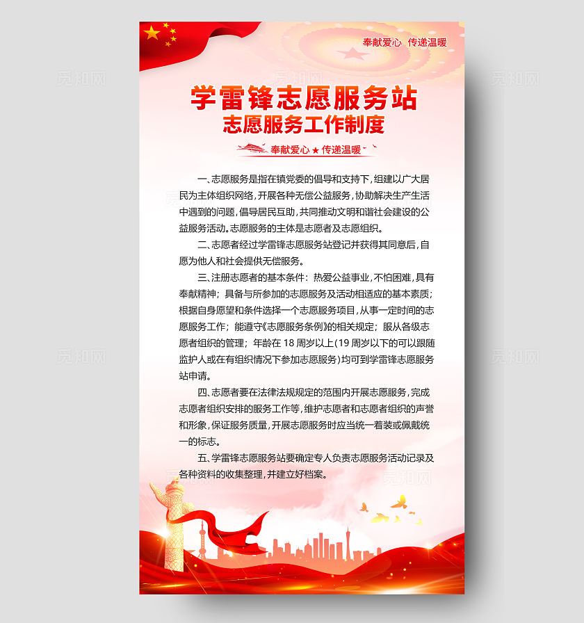 红色大气党建风学雷锋服务站服务工作制度学雷锋日
