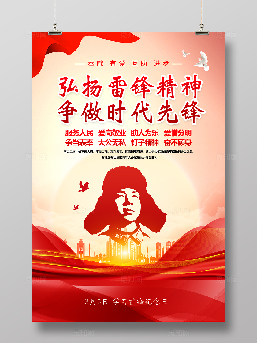 红色大气弘扬雷锋精神学雷锋宣传海报学雷锋日