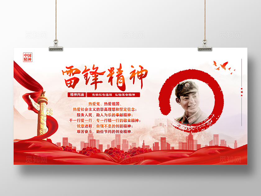 红色党建风雷锋精神宣传学雷锋精神海报学雷锋日