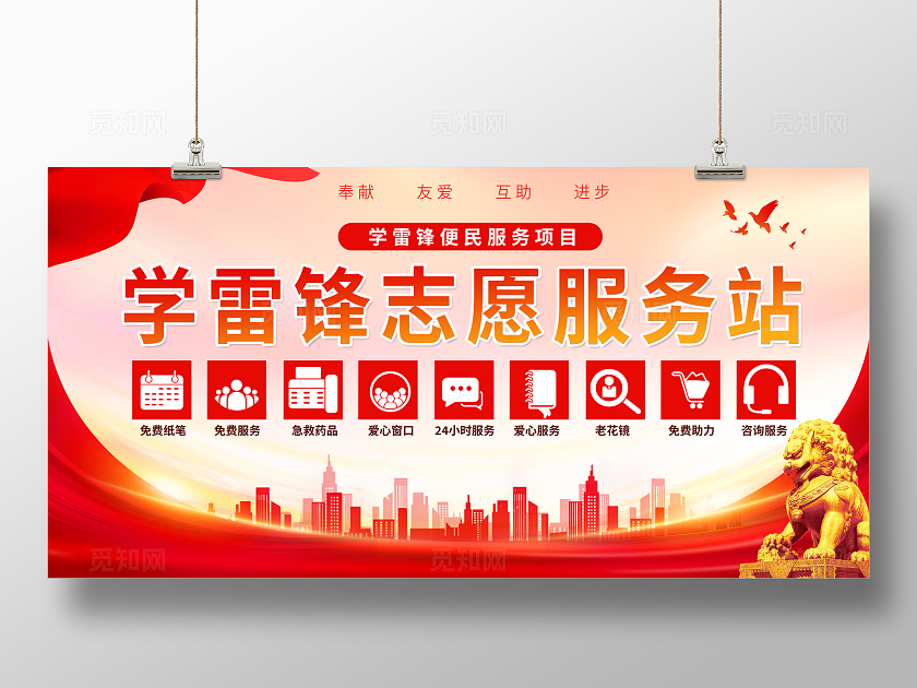 红色学雷锋服务站项目便民服务项目学雷锋日