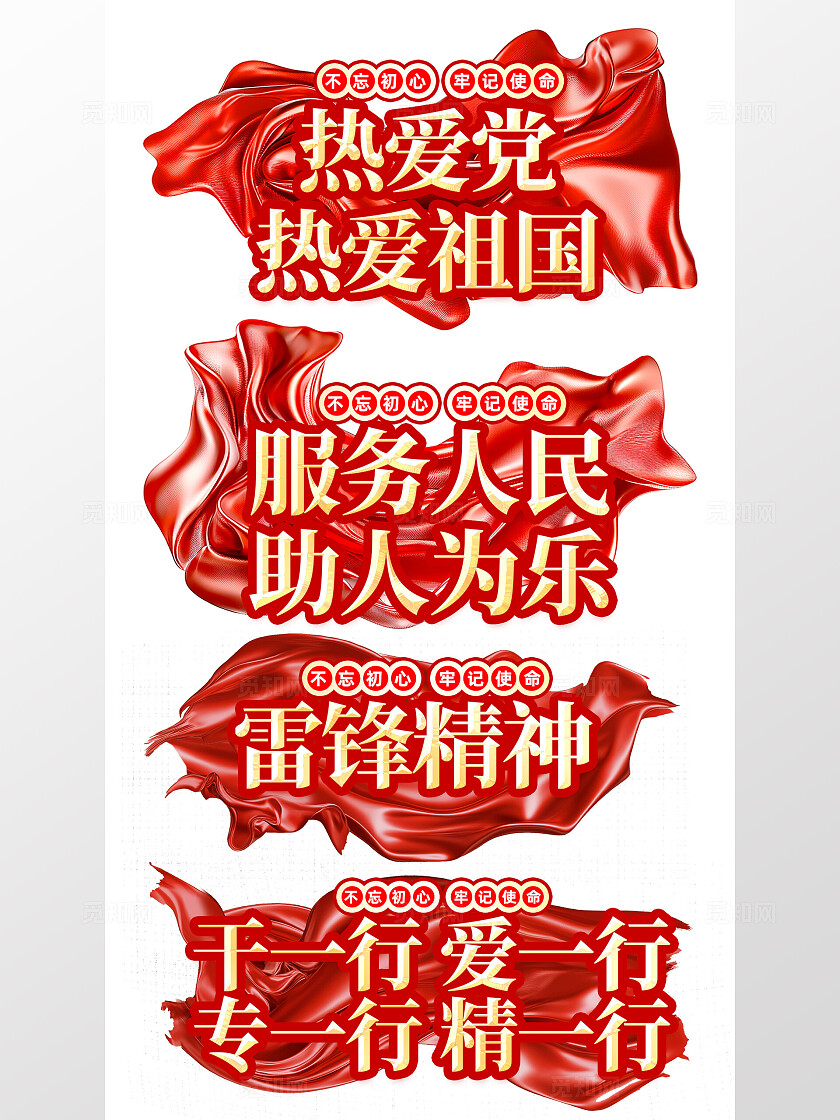 红色精致大气雷锋精神党建手举牌设计学雷锋日