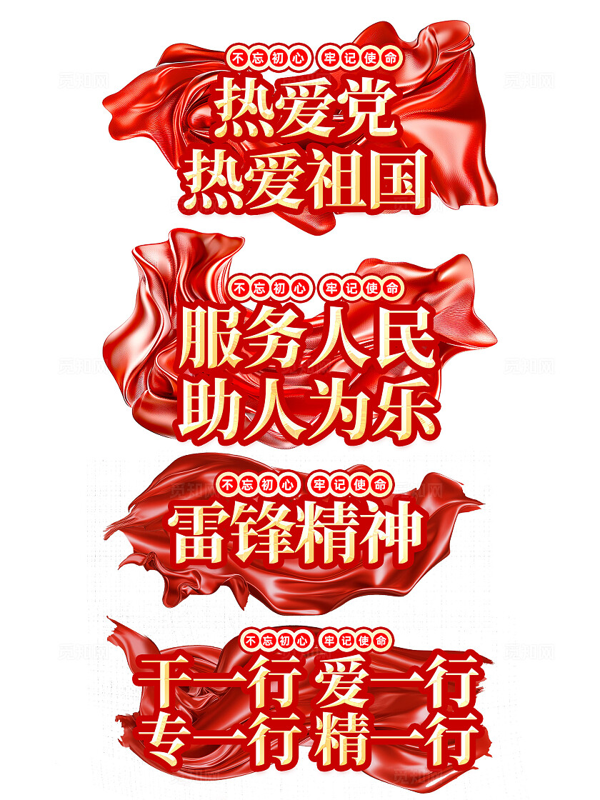 红色精致大气雷锋精神党建手举牌设计学雷锋日