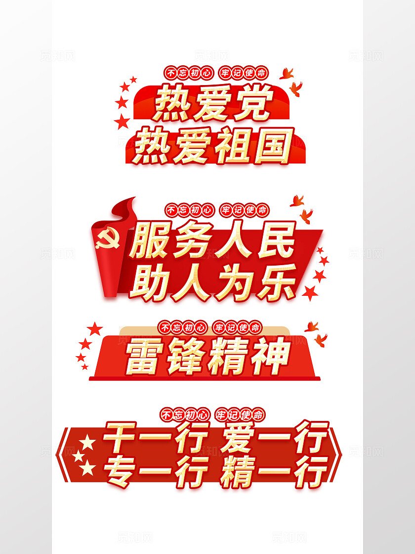 简约大气雷锋精神党建手举牌设计学雷锋日