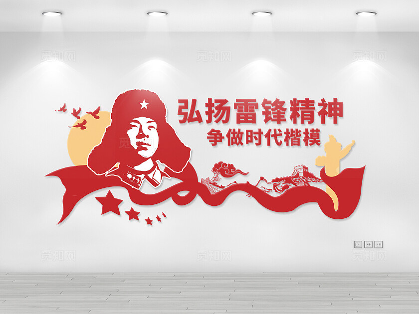 雷锋精神文化墙学雷锋日文化墙