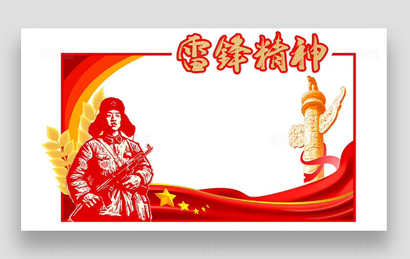 大气红色雷锋精神党建拍照框设计学雷锋日