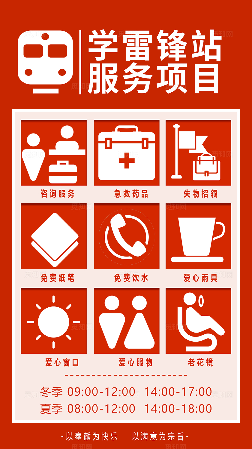 红色学雷锋站服务项目学雷便民站学雷锋日