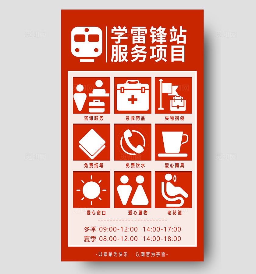 红色学雷锋站服务项目学雷便民站学雷锋日