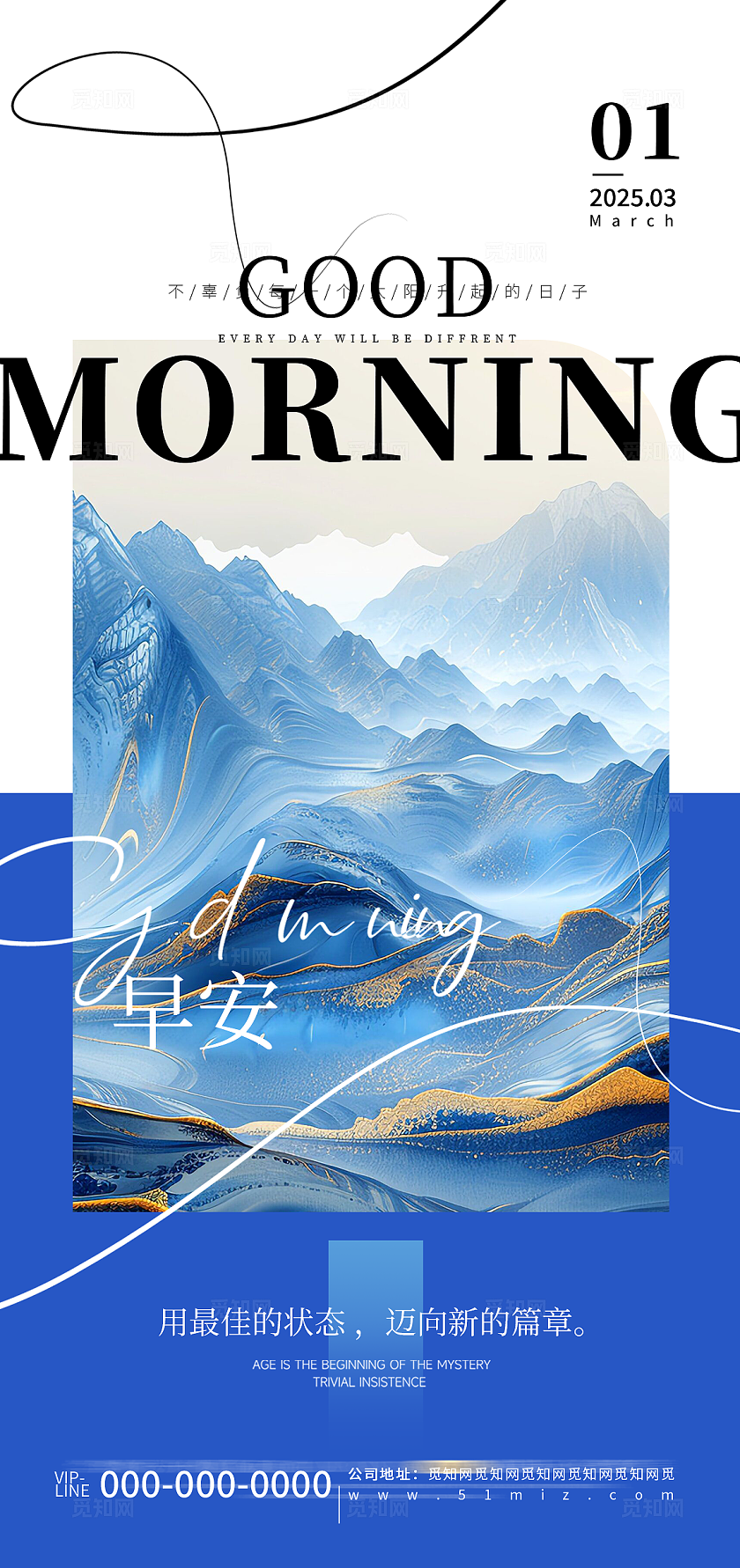 创意简约早安你好每日一签企业宣传海报