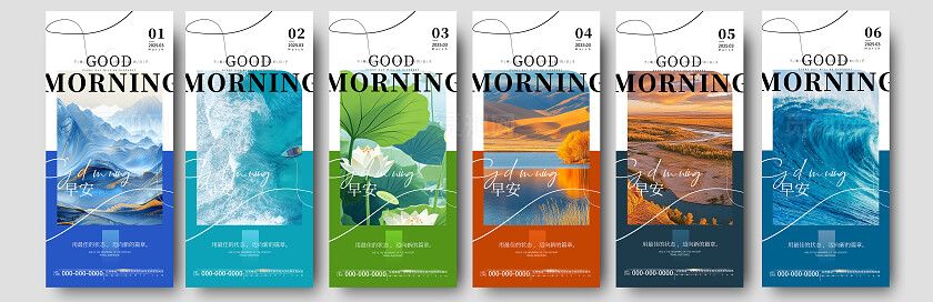 创意简约早安你好每日一签企业宣传海报