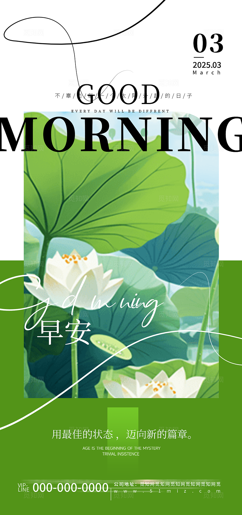 创意简约早安你好每日一签企业宣传海报