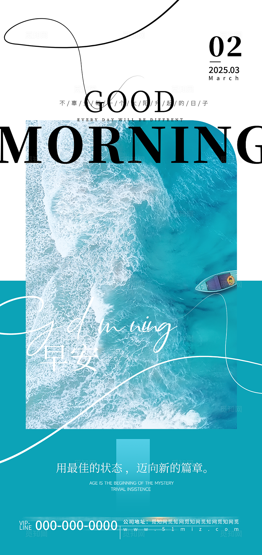 创意简约早安你好每日一签企业宣传海报