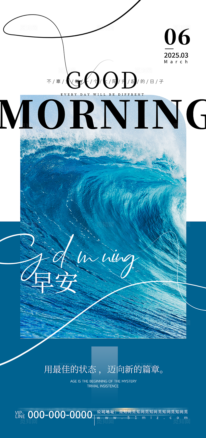 创意简约早安你好每日一签企业宣传海报