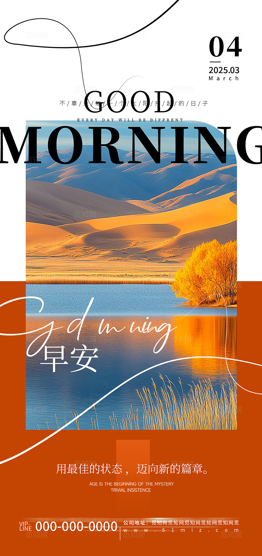 创意简约早安你好每日一签企业宣传海报